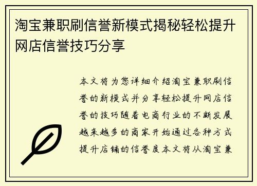 淘宝兼职刷信誉新模式揭秘轻松提升网店信誉技巧分享