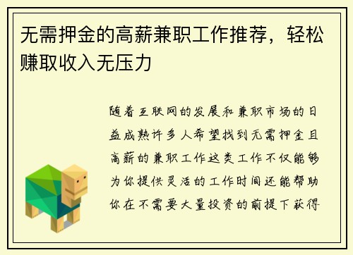 无需押金的高薪兼职工作推荐，轻松赚取收入无压力