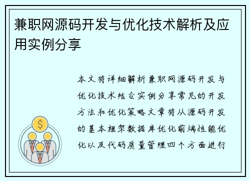 兼职网源码开发与优化技术解析及应用实例分享