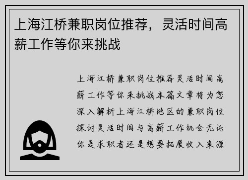 上海江桥兼职岗位推荐，灵活时间高薪工作等你来挑战
