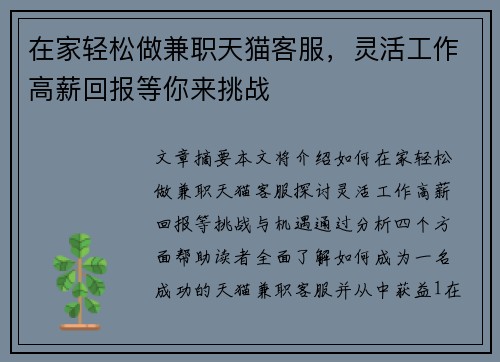 在家轻松做兼职天猫客服，灵活工作高薪回报等你来挑战