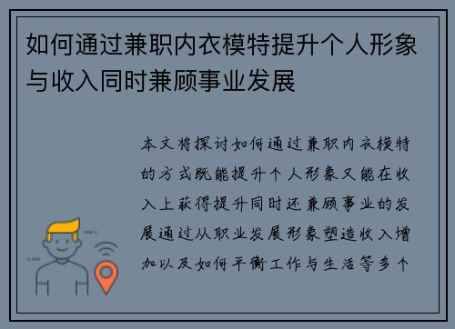 如何通过兼职内衣模特提升个人形象与收入同时兼顾事业发展