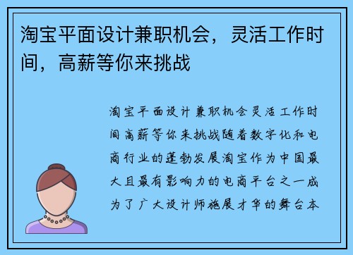 淘宝平面设计兼职机会，灵活工作时间，高薪等你来挑战