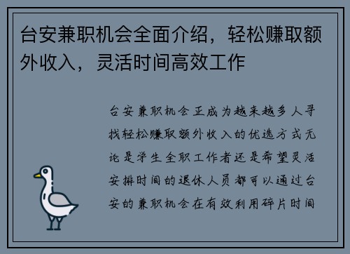 台安兼职机会全面介绍，轻松赚取额外收入，灵活时间高效工作