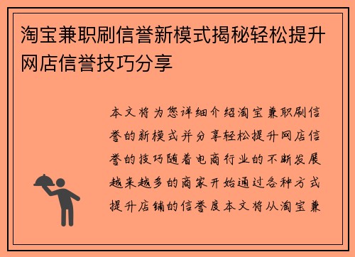 淘宝兼职刷信誉新模式揭秘轻松提升网店信誉技巧分享