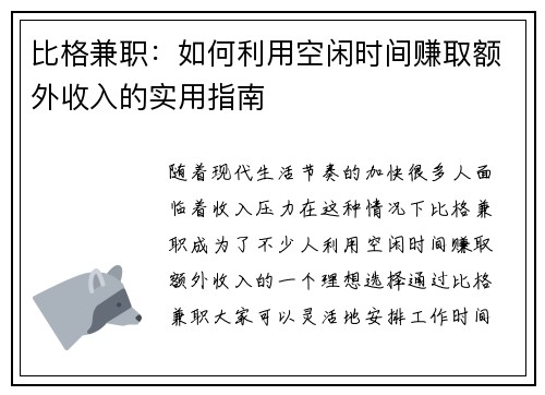 比格兼职：如何利用空闲时间赚取额外收入的实用指南