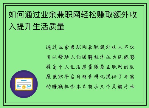 如何通过业余兼职网轻松赚取额外收入提升生活质量