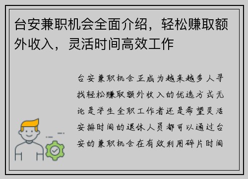台安兼职机会全面介绍，轻松赚取额外收入，灵活时间高效工作