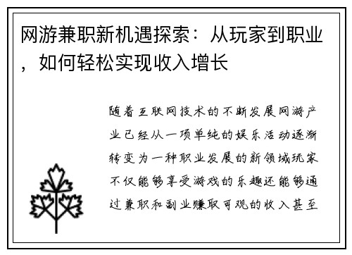 网游兼职新机遇探索：从玩家到职业，如何轻松实现收入增长