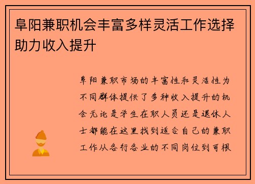 阜阳兼职机会丰富多样灵活工作选择助力收入提升