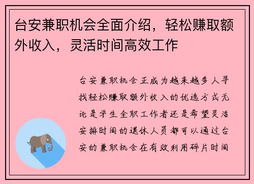 台安兼职机会全面介绍，轻松赚取额外收入，灵活时间高效工作