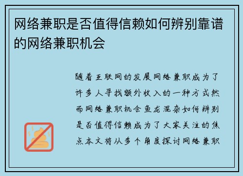 网络兼职是否值得信赖如何辨别靠谱的网络兼职机会