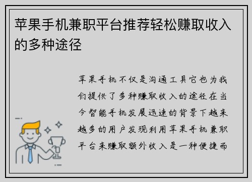苹果手机兼职平台推荐轻松赚取收入的多种途径