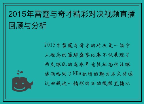 2015年雷霆与奇才精彩对决视频直播回顾与分析