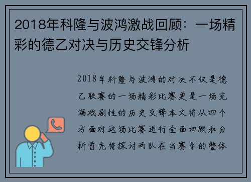 2018年科隆与波鸿激战回顾：一场精彩的德乙对决与历史交锋分析
