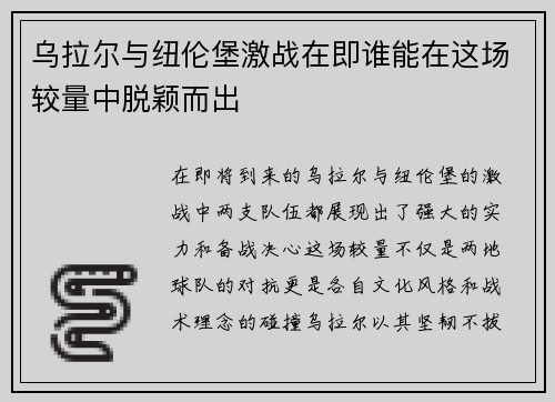 乌拉尔与纽伦堡激战在即谁能在这场较量中脱颖而出