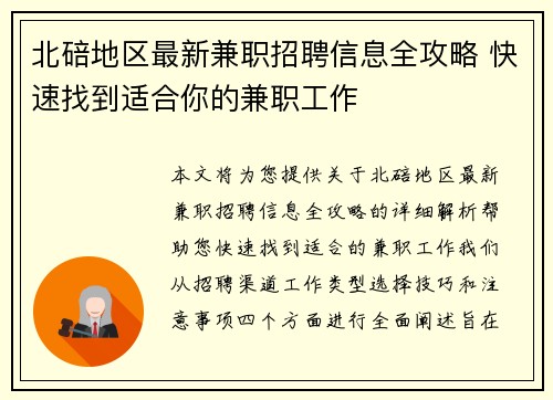 北碚地区最新兼职招聘信息全攻略 快速找到适合你的兼职工作