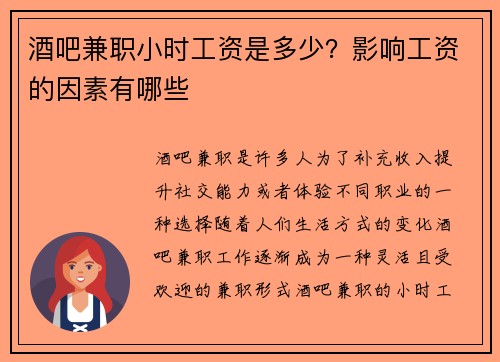 酒吧兼职小时工资是多少？影响工资的因素有哪些