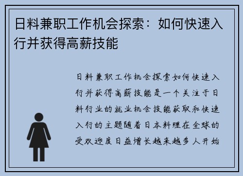 日料兼职工作机会探索：如何快速入行并获得高薪技能