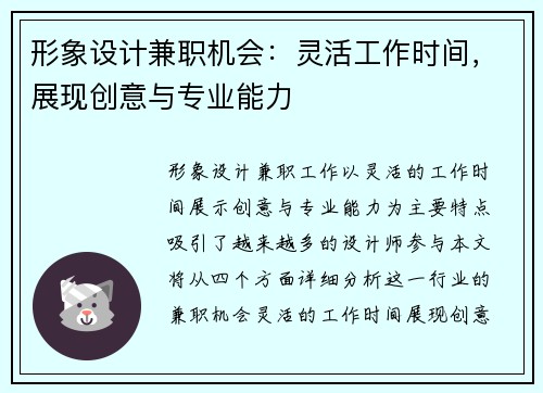形象设计兼职机会：灵活工作时间，展现创意与专业能力