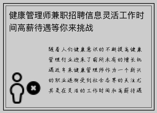 健康管理师兼职招聘信息灵活工作时间高薪待遇等你来挑战
