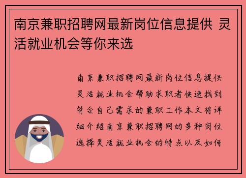 南京兼职招聘网最新岗位信息提供 灵活就业机会等你来选