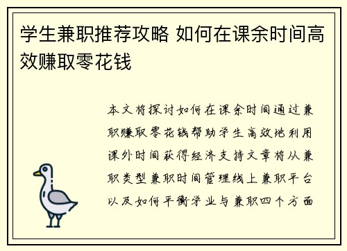 学生兼职推荐攻略 如何在课余时间高效赚取零花钱