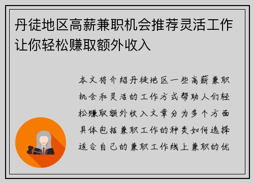 丹徒地区高薪兼职机会推荐灵活工作让你轻松赚取额外收入