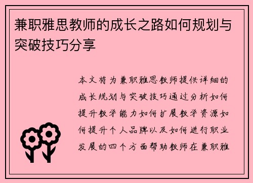兼职雅思教师的成长之路如何规划与突破技巧分享