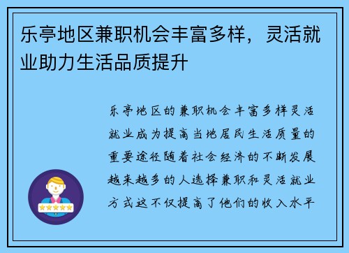 乐亭地区兼职机会丰富多样，灵活就业助力生活品质提升