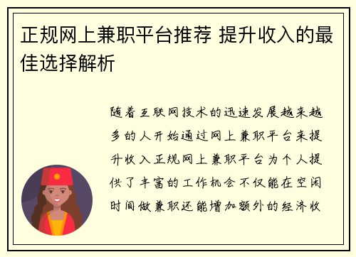 正规网上兼职平台推荐 提升收入的最佳选择解析