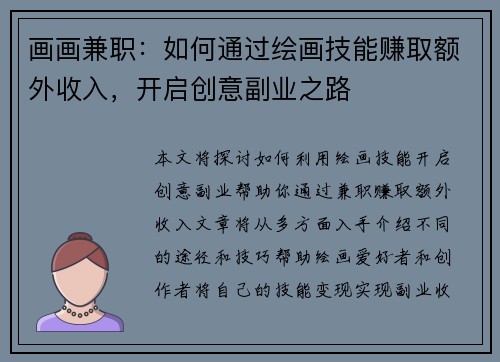画画兼职：如何通过绘画技能赚取额外收入，开启创意副业之路
