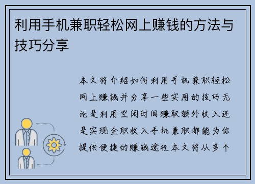 利用手机兼职轻松网上赚钱的方法与技巧分享