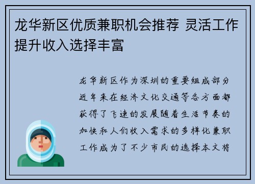 龙华新区优质兼职机会推荐 灵活工作提升收入选择丰富