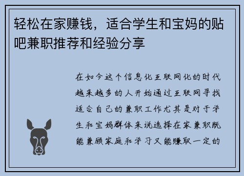 轻松在家赚钱，适合学生和宝妈的贴吧兼职推荐和经验分享