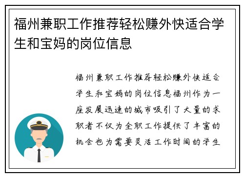 福州兼职工作推荐轻松赚外快适合学生和宝妈的岗位信息