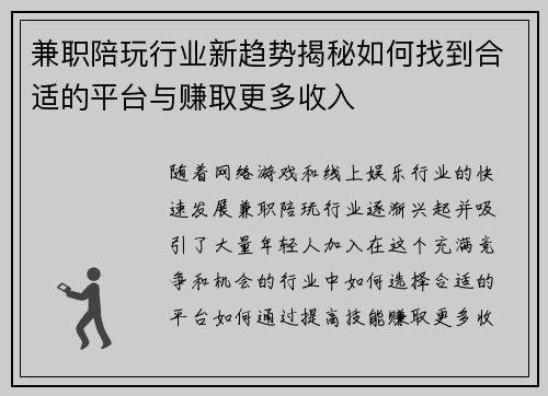 兼职陪玩行业新趋势揭秘如何找到合适的平台与赚取更多收入