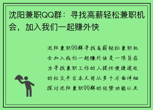 沈阳兼职QQ群：寻找高薪轻松兼职机会，加入我们一起赚外快