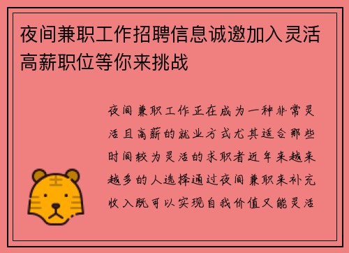 夜间兼职工作招聘信息诚邀加入灵活高薪职位等你来挑战