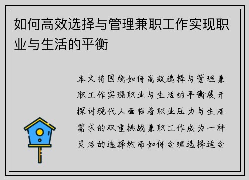 如何高效选择与管理兼职工作实现职业与生活的平衡