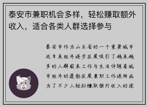 泰安市兼职机会多样，轻松赚取额外收入，适合各类人群选择参与