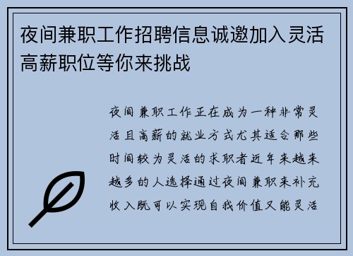夜间兼职工作招聘信息诚邀加入灵活高薪职位等你来挑战