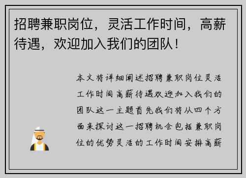 招聘兼职岗位，灵活工作时间，高薪待遇，欢迎加入我们的团队！