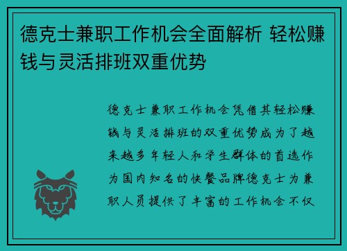 德克士兼职工作机会全面解析 轻松赚钱与灵活排班双重优势