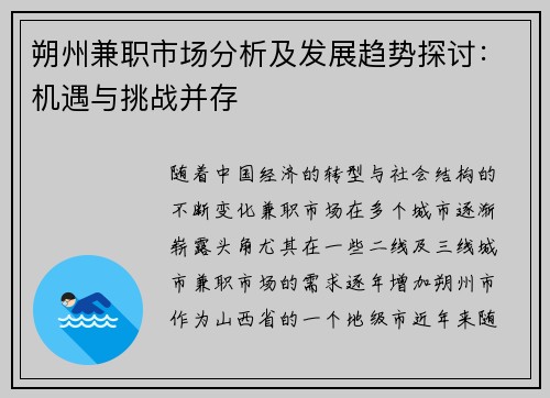 朔州兼职市场分析及发展趋势探讨：机遇与挑战并存
