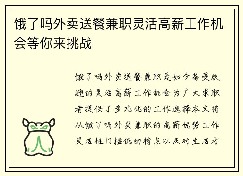 饿了吗外卖送餐兼职灵活高薪工作机会等你来挑战