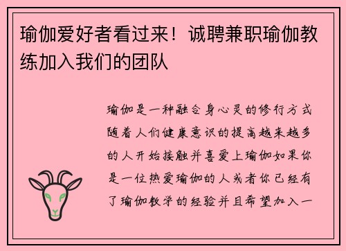 瑜伽爱好者看过来！诚聘兼职瑜伽教练加入我们的团队
