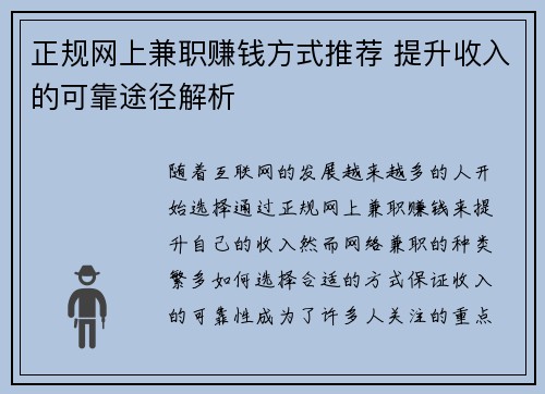 正规网上兼职赚钱方式推荐 提升收入的可靠途径解析