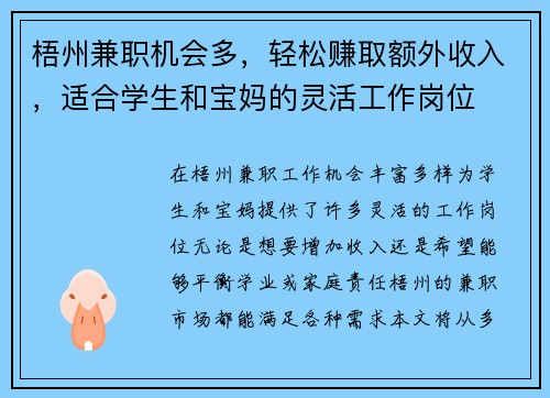 梧州兼职机会多，轻松赚取额外收入，适合学生和宝妈的灵活工作岗位