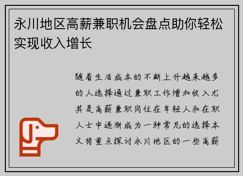 永川地区高薪兼职机会盘点助你轻松实现收入增长